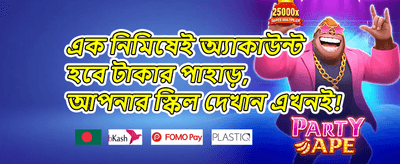 ১০০% ওয়েলকাম বোনাস promotion